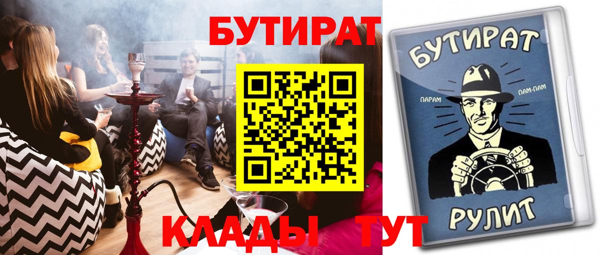 Бутират буратино Куйбышев