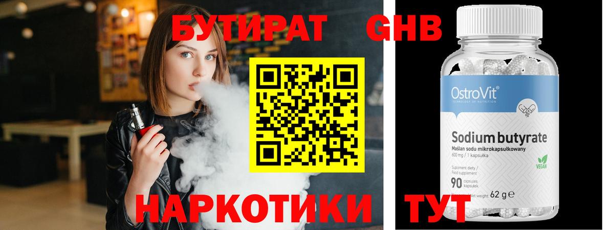 Бутират оксибутират  Вход с VPN  Бутират  Куйбышев 