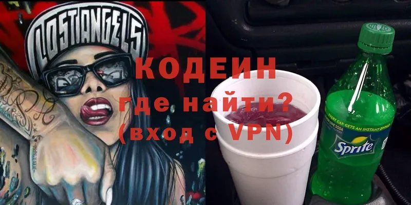 Codein напиток Lean (лин)  МЕГА   Куйбышев 