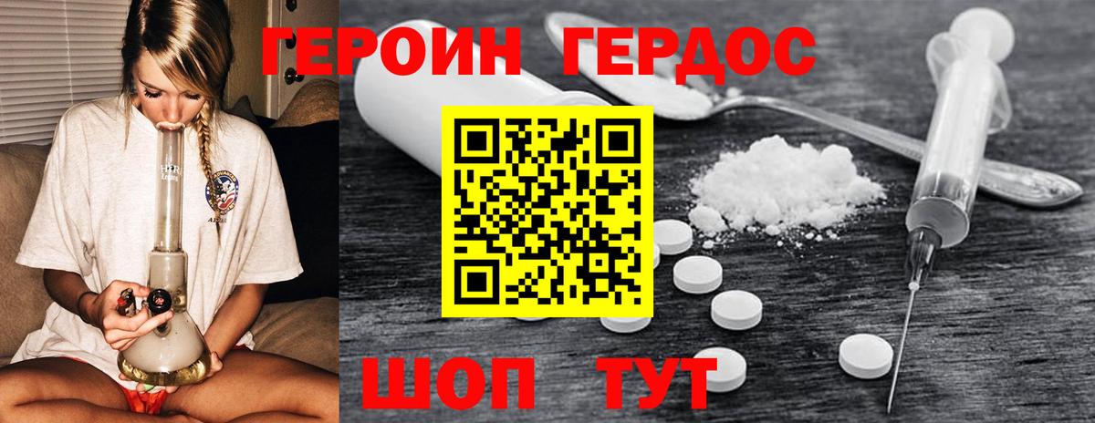 Героин Heroin  Куйбышев 