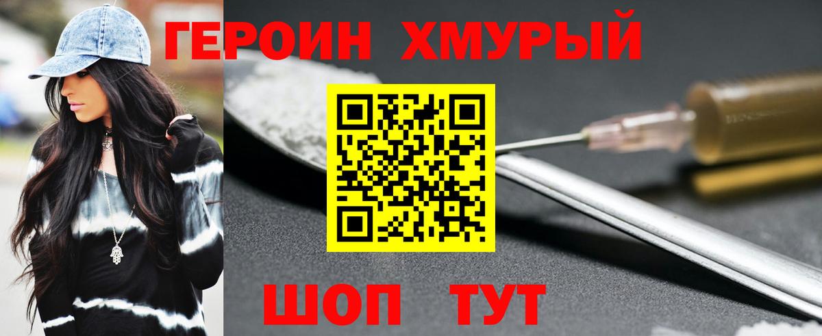 ГЕРОИН герыч Куйбышев