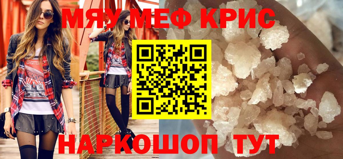 МЯУ-МЯУ  Мефедрон  Вход с VPN  Меф мука  Куйбышев 