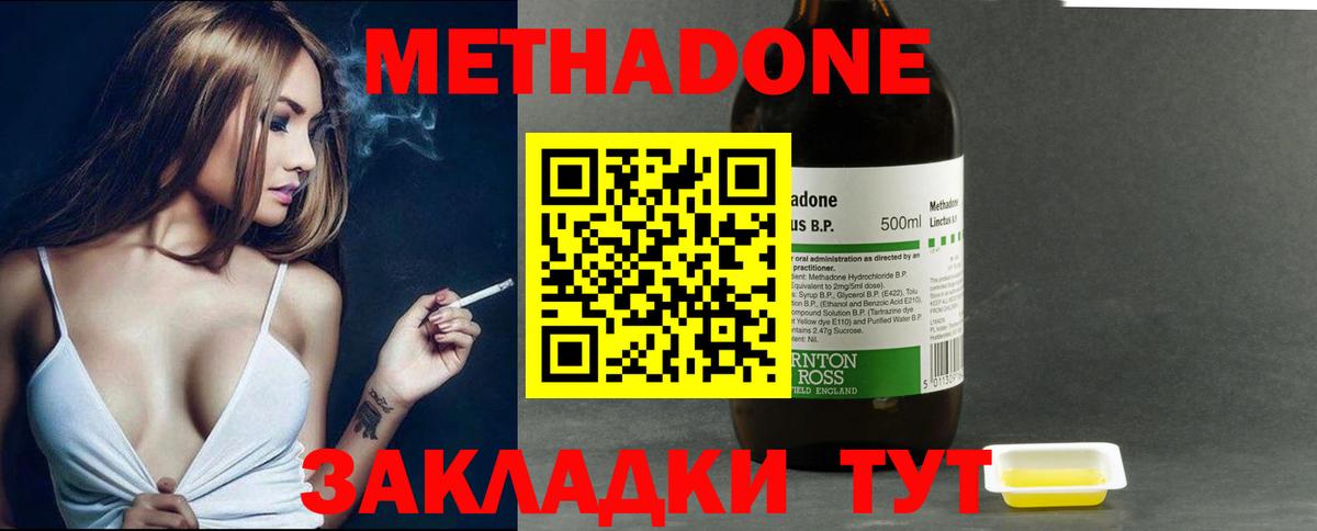 МЕТАДОН methadone  это как зайти  Метадон белоснежный  Куйбышев 