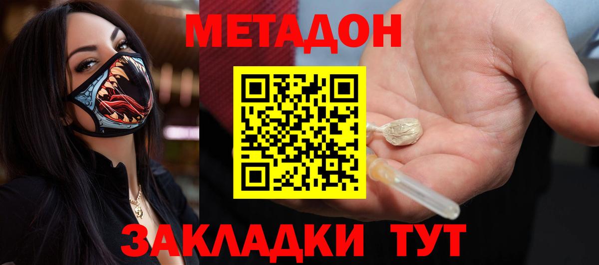 МЕТАДОН кристалл Куйбышев