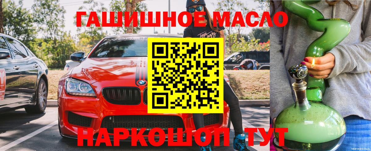 ТГК THC oil Куйбышев